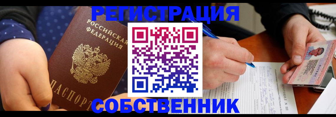 прописка от собственника в Лихославле