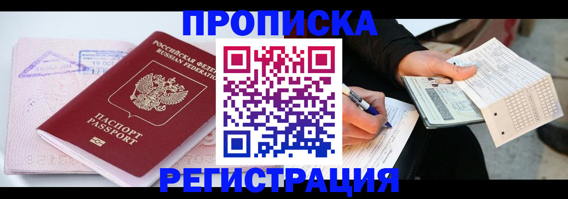 временная регистрация для школы в Лихославле
