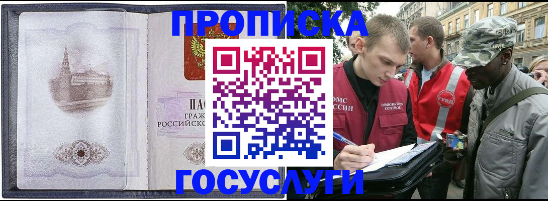 прописка 2025 в Лихославле